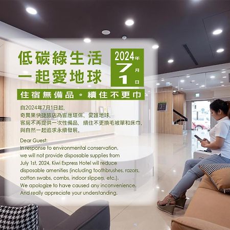 Kiwi Express Hotel - Zhongqing Тайчжун Экстерьер фото
